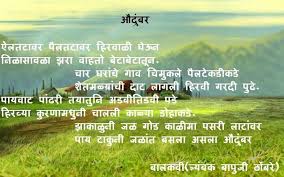 Balkavi Marathi Poems Marathi Quotes Poems