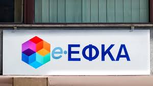 ΕΦΚΑ: Έρχεται ρύθμιση οφειλών έως 120 δόσεις - Ιδιώτες στη διαχείριση  ληξιπρόθεσμων εισφορών - Pressing.gr
