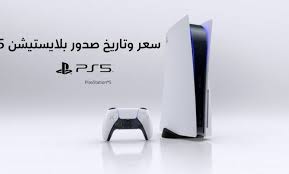 متجر Play Asia ينشر سعر بلايستيشن 5 وتاريخ صدوره Playstation 5 Home Decor Playstation