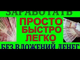 реальный заработок в интернете без вложений и обмана 2017 Zarabotat Dengi V Internete Bez Vlozhenij Kak Zarabotat Newyear