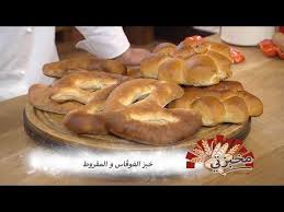 خبز الفوڨاس و المقروط مخبزتي محمد الخباز Samira Tv Youtube In 2020 Food Bread Bagel