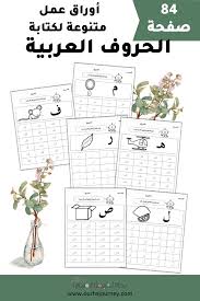 أوراق عمل متنوعة لكتابة الحروف العربية In 2020 Teaching Letters Words