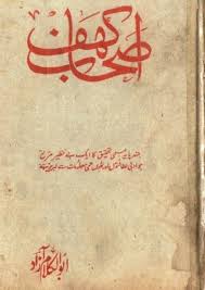 Ashab E Kahf By Abul Kalam Azad Pdf Download The Library Pk In 2020 Islamic Books In Urdu Free Ebooks Download Books Islamic Books Online