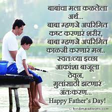 Best and catchy fathers day slogans; Fathers Day Sms Marathi Collection Read 500 More Best Quotes