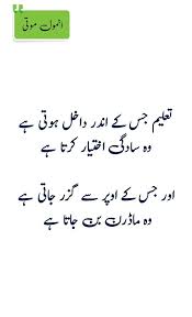 Maybe you would like to learn more about one of these? 630 Aqwal E Zareen Ideas In 2021 Deep Words Urdu Quotes Urdu Words