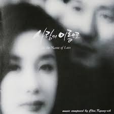 Oldboy (Music from the Motion Picture)