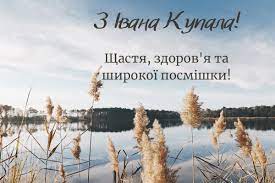 У ніч напередодні івана купали дівчина довго вінок заплітала: Den Ivana Kupala Privitannya Listivki Krasivi Kartinki