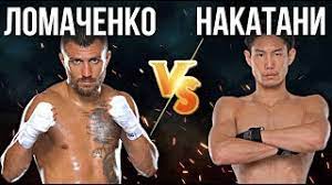 Василия ломаченко раскритиковали на родине. Boj Vasilij Lomachenko Masaeshi Nakatani Mnenie Bojcov Po Povodu Boya Lomachenko Nakatani Loma Nakatani Youtube