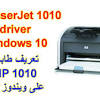 تحميل تعريف طابعة hp laserjet 1010 تعريفا أصليا وبرامج التشغيل ذات الميزات الكاملة مجانا عبر الرابط المباشر من الموقع الرسمي لـ طابعة اتش بي. Https Encrypted Tbn0 Gstatic Com Images Q Tbn And9gctajtzeyiv 519ske Dyhtdorom4l3f2me23ysugih Ycz Pxpx Usqp Cau