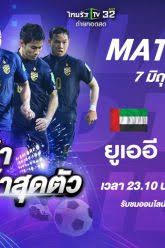 โปรแกรม ฟุตบอลโลก 2022 ไทย เวียดนาม มาเลเซีย อินโดนีเซีย ยูเออ. Edr85cpd6mmuom