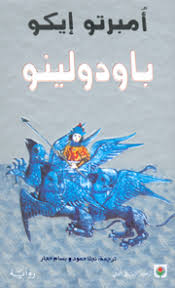 Baudolino By Umberto Eco