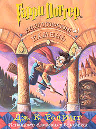 аудиокнига гарри поттер и философский камень на английском скачать Garri Potter Slushat Onlajn Muzykalnaya Malyshka