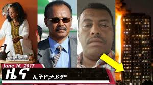 For instance, the defense for ethnic identity may jeopardize the. Ethiopia Ethiotime News The Latest Ethiopian Daily Amharic News Youtube