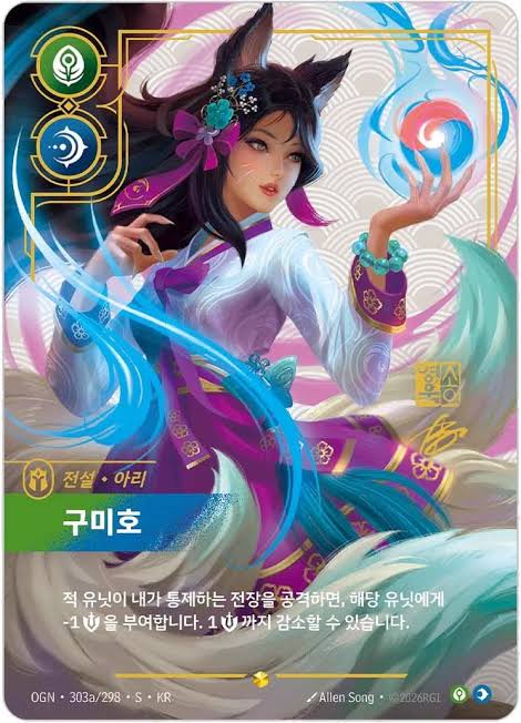 Riftbound Report on X: "Korean Exclusive - Ahri, Nine-Tailed Fox Korean Origins booster packs will feature a new Overnumber Ahri, Nine-Tailed Fox, created especially for Riftbound's launch in Korea. This version will