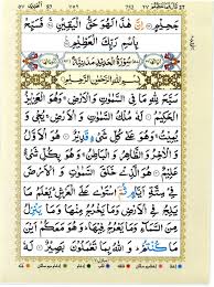 Ayat quran tentang anak yatim dan artinya ayat quran tentang … Quran With Tajwid Surah 57 Ø§ÙÙØ±Ø¢Ù Ø³ÙØ±Û Ø§ÙØ­Ø¯ÙØ¯ Al Hadid Pdf