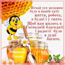 We did not find results for: Z Medovim Spasom Ya Vitayu Vas Haj Dni Solomiya Ukrayinec Facebook