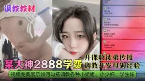 農夫山泉少女大神真實調教清純大一學妹一步步從傻白甜到性奴母狗干到翻白眼滿嘴騷話像著了魔一樣淫蕩眼神迷離-