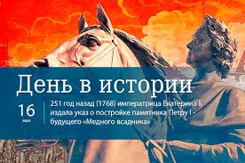 До конца года остаётся 229 дней. Den 16 Maya V Istorii Kultura Seldon Novosti