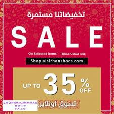عروض أحذية السرحان الكويت من 5 7 2020 تنزيلات تسوق نت