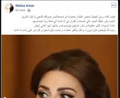 صور توضح كيف تخلصت من طفولتها تماماً. Ù‡Ù† ÙˆÙØ§Ø¡ Ø¹Ø§Ù…Ø± ØªÙ‚ØµÙ Ø¬Ø¨Ù‡Ø© Ù…ÙŠØ±ÙŠØ§Ù… ÙØ§Ø±Ø³ Ù‡Ù†Ù…ÙˆØª Ù„Ùˆ Ù…Ø³Ù…Ø¹Ù†ÙƒÙŠØ´ ÙŠØ§ Ø¨Ù„Ø¨Ù„ Ø§Ù„Ø´Ø±Ù‚