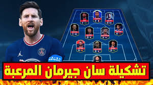 سيتقاضي الأرجنتيني ليونيل ميسي بحسب الاتفاق المبرم 35 مليون يورو سنوياً صافية خالية من الضرائب. ØªØ´ÙƒÙŠÙ„Ø© Ø¨Ø§Ø±ÙŠØ³ Ø³Ø§Ù† Ø¬ÙŠØ±Ù…Ø§Ù† Ø§Ù„Ø¬Ø¯ÙŠØ¯Ø© Ø¨Ø¹Ø¯ Ø§Ù„ØªØ¹Ø§Ù‚Ø¯ Ù…Ø¹ Ø§Ù„Ù†Ø¬Ù… Ù„ÙŠÙˆÙ†ÙŠÙ„ Ù…ÙŠØ³ÙŠ Ù‡Ù„ ØªØ­Ù‚Ù‚ Ø§Ù„Ø£Ø¨Ø·Ø§Ù„ Youtube