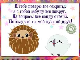 Именно с друзьями мы делимся сокровенным, радостным или грустным. Den Druzhby Besplatnye Otkrytki I Animaciya