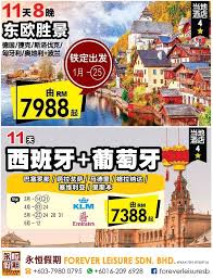 16/10, 31/10, 13/11, 27/11, 11/12, 20/12 行程特点: è¶…å€¼æ—…æ¸¸é…å¥—value Tour æ°¸æ'å‡æœŸforever Leisure Sdn Bhd Facebook