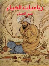 نادية أحمد ٢١ جولاي ٢٠١٧.more. Ø±Ø¨Ø§Ø¹ÙŠØ§Øª Ø§Ù„Ø®ÙŠØ§Ù… By Ø¹Ù…Ø± Ø§Ù„Ø®ÙŠØ§Ù… Overdrive Ebooks Audiobooks And Videos For Libraries And Schools