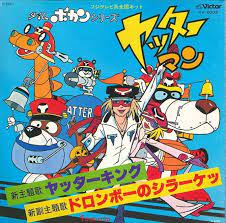 ヤッターマン アニメーション アニメ 昭和レトロ