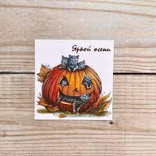 Открытка авторская 10х10 см, осенняя открытка, на Хэллоуин, подарочная  поздравительная почтовая в конверте, на праздник - купить с доставкой в  интернет-магазине OZON (1143476792)