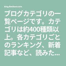ブログカテゴリの一覧ページです カテゴリは約400種類以上 各カテゴリごとのランキング 新着記事など 読みたいブログの発見をお手伝いします 読み 女性警察官 キーワード