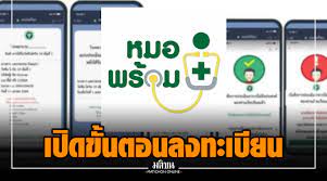ชาวขอนแก่นเซ็ง ลงทะเบียนวัคซีนผ่าน #หมอพร้อม แต่แอปฯ ล่ม บางคนไม่มีสมาร์ทโฟน ต้องลงทะเบียนผ่าน อสม. 6ahaj Rtj3tmim
