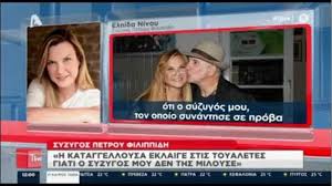 Εξιτήριο από το νοσοκομείο για τον ηθοποιό. Petros Filippidhs Ti Kate8ese H Syzygos Toy Elpida Gia Tis Kataggelies Eis Baros Toy