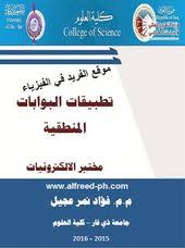 تحميل كتاب البوابات المنطقية Pdf مختبر الإلكترونيات Pdf Books Ebooks Free Books Books