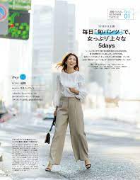 2019年5月号 雑誌 marisol 試し読み ファッション誌marisol マリソル online 40代をもっとキレイに 女っぷり上々 ファッション誌 ファッション パンツ ファッション
