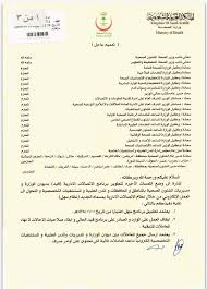 مـ نـ سـ و بـ ي و ز ا ر ة ا لـ صـ حـ ـة U Tvitteri وزارة الصحة تطبيق نظام الاتصالات الجديد سهل اعتبارا من ١ ١ ١٤٣٨ وزارة الصحة Https T Co Uegkjoxh8a Via