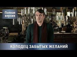 смотреть фильм т 34 бесплатно в хорошем качестве полная версия Po Romanu T Ustinovoj Detektiv Melodrama Kolodec Zabytyh Zhelanij Vse Serii Srazu Serial Youtube Serialy Detektiv Dokumentalnye Filmy