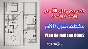 بناء طابلة منزل صغير / منزل صغير, كرتون, قلم جين png. ØªØµÙ…ÙŠÙ… Ù…Ù†Ø²Ù„ 80 Ù…ØªØ± ÙˆØ§Ø¬Ù‡Ø© ÙˆØ§Ø­Ø¯Ø© Ø§Ù„Ù…ØºØ±Ø¨ Ii Tasmim Manzil 80m Maroc Ii Ù…Ù†Ø²Ù„ 80 Ù…ØªØ± Ù…Ø¹ ØºØ±ÙØªÙŠÙ† Youtube