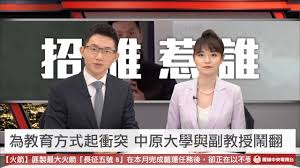 本台為中華民國國家電視台，為政府喉舌。 see more of 眼球中央電視台 on facebook. å½±éŸ³ çœ¼çƒä¸­å¤®é›»è¦–å°ä¸­åŽŸå¤§å­¸å‰¯æ•™æŽˆå¼•ç†±è­° Joke Pttå­¸ç¿'å€