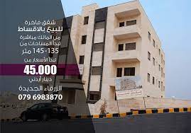 شقق فاخرة للبيع بالاقساط دفعة اولى 20 الف و الباقي على 3 سنوات الزرقاء الجديدة حي البتراوي خلف قاعات اوركسترا للا broadway shows building multi story building