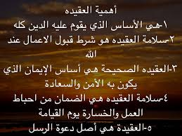 العقيده By Ayten