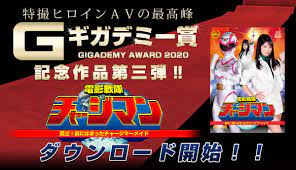 GIGA 特撮ヒロインAV | GIGA(ギガ)闘う特撮ヒロイン