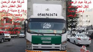 نقل عفش من الرياض الى خميس مشيط 0546561674 نقل اثاث من جدة الى خميس مشيط