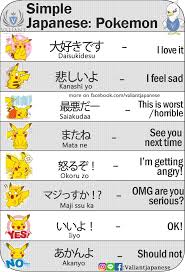 Valiantschool Simple Japanese Pokemon Version Www Instagram Com Valiantjapanese Learn Japanese Words Japanese Language Japanese Phrases