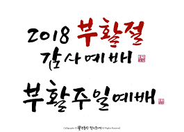 캘리에 있는 김도화님의 핀 손글씨 하나님 배경
