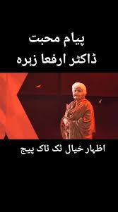 ڈاکٹر ارفعا زہرہ ___________ #drarfasyedazehra #lecture #speech #urdu  #urdulanguage #urdulitrature #interview #ptv #karachi #unfreezemyaccount  #tendingvideo #tiktok #viralvideo #sindhwale
