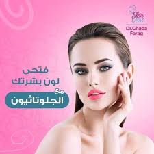 د غادة فرج استشارى الجلدية و التجميل و الليزر