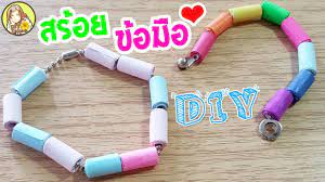 diy สอนทำสร อยข อม อ จากกระดาษ ใช แล ว ม นค อกระดาษ