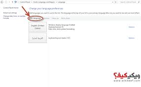 كيفية اضافة اللغة العربية الى لوحة المفاتيح ويندوز Windows 8 ويكي كيف