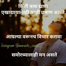Pin By Marathi Status On Marathi Status Marathi Quotes Crush Quotes Marathi Status